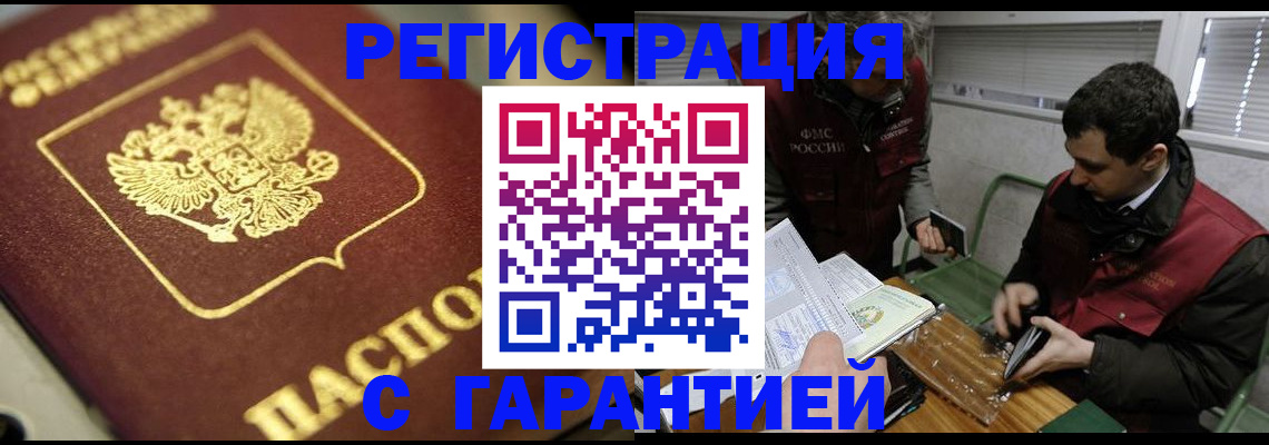 прописка от собственника в Стерлитамаке