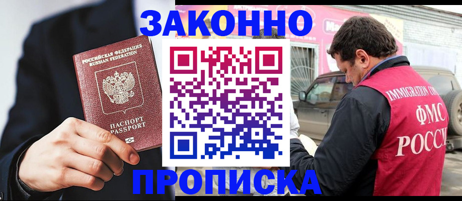 прописка в квартире в Стерлитамаке