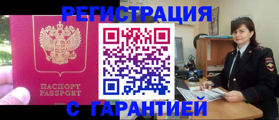 прописка штамп в Стерлитамаке