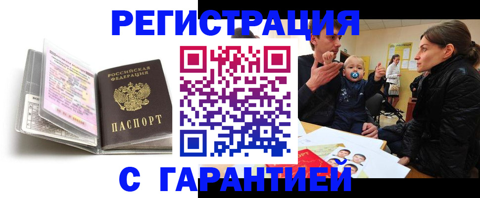 временная регистрация недорого в Стерлитамаке