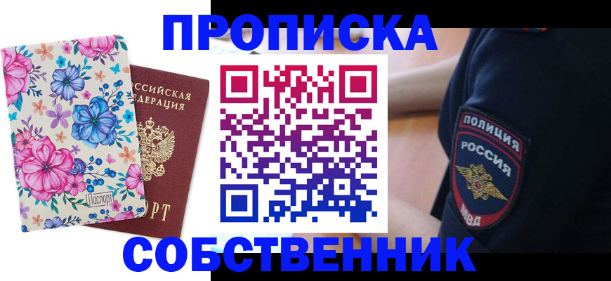 прописка иностранных граждан в Стерлитамаке