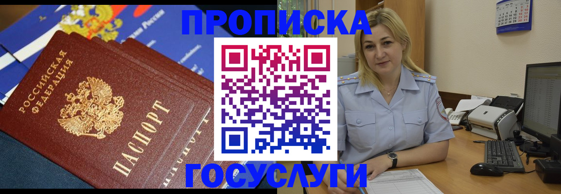 прописка гарантия в Стерлитамаке