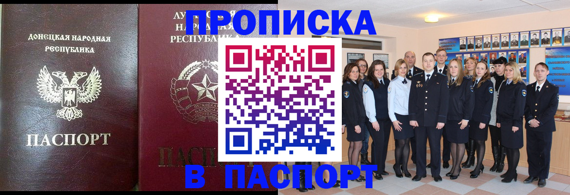прописка в Стерлитамаке